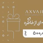 کارت هدیه ۵۰۰ هزارتومانی